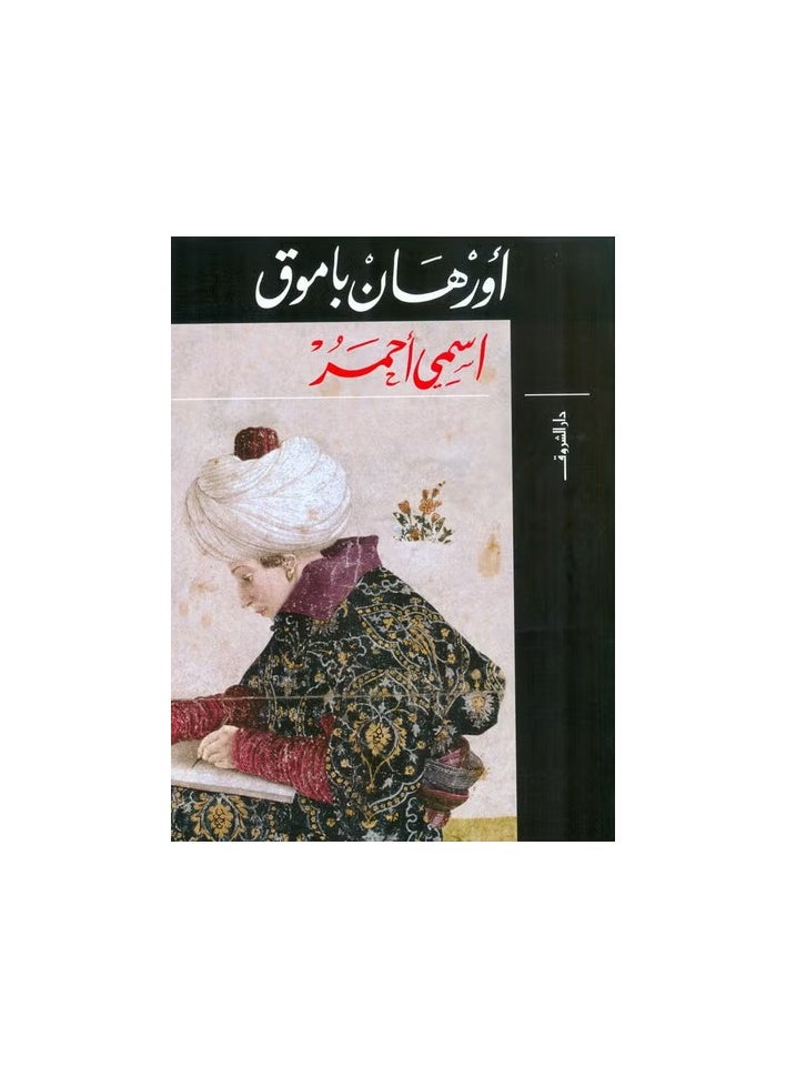 إسمى أحمر 