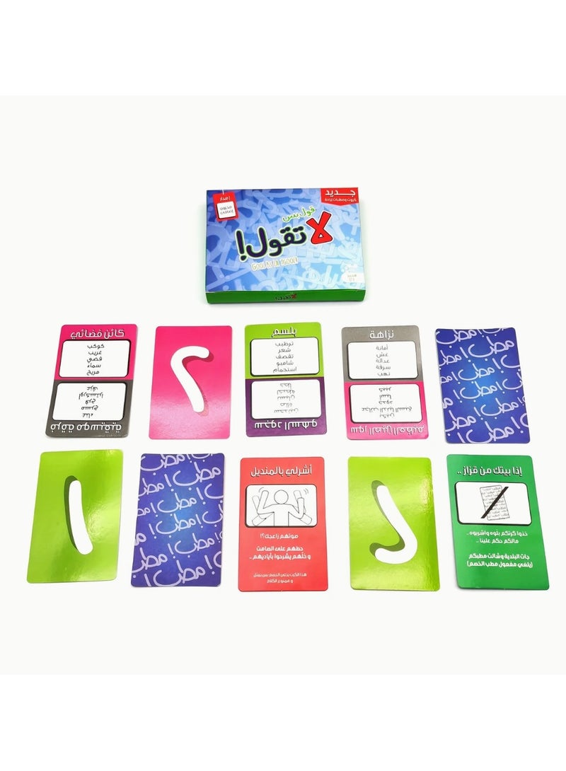 لعبة قول بس لا تقول . لعبة بطاقات عربية . ألعاب تفاعلية عائلية . لعبة جماعية ممتعة . ألعاب ورق عربية . لعبة تواصل عائلية . تحديات ورقية . ألعاب مناسبة للجلسات . لعبة بطاقات سهلة الحمل . ألعاب عربية مسلية - Image 2