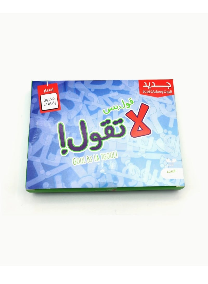 لعبة قول بس لا تقول . لعبة بطاقات عربية . ألعاب تفاعلية عائلية . لعبة جماعية ممتعة . ألعاب ورق عربية . لعبة تواصل عائلية . تحديات ورقية . ألعاب مناسبة للجلسات . لعبة بطاقات سهلة الحمل . ألعاب عربية مسلية - Image 4