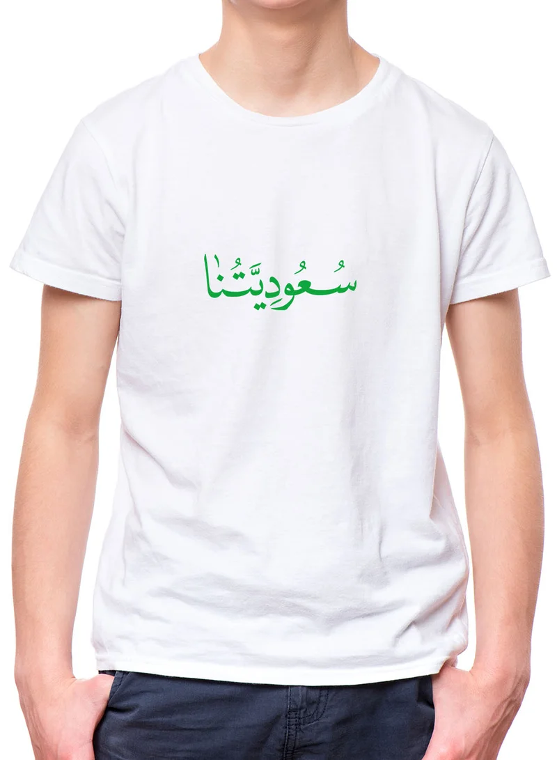 لوحة تيشيرت قطن للأطفال مناسب للأولاد والبنات لمناسبة اليوم الوطني السعودي أو للفخر بالانتماء للوطن في كل الأوقات