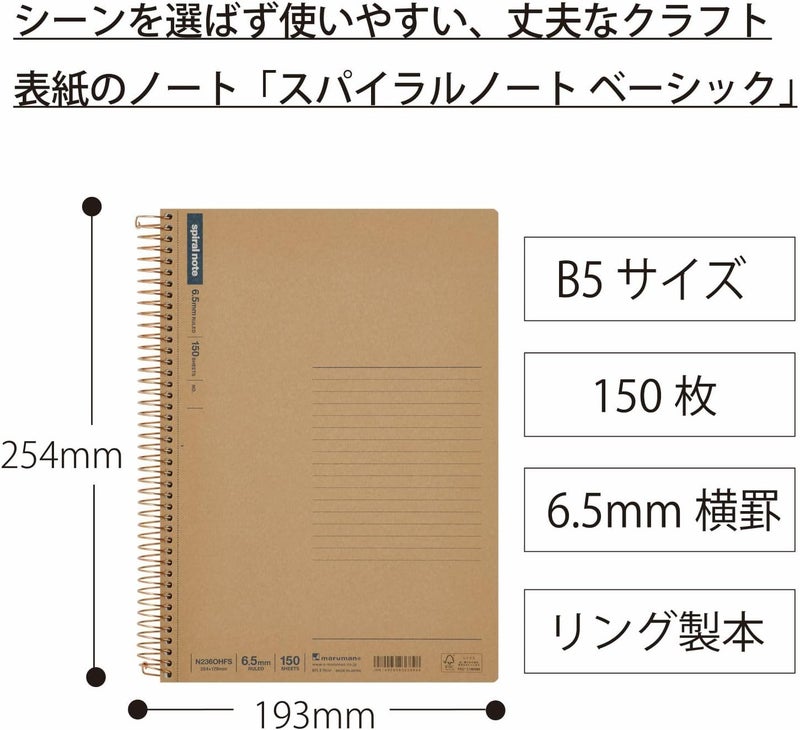 Maruman SPIRAL NOTE BASIC 7.05 x 9.96 inches (B5) after detached, 6.5mm 32-lined, 150 Sheets (N236OHFS) - Image 4