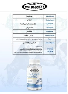 Mothernest Mothernest Colostrum 120 Chewable Tablets  - Image 3