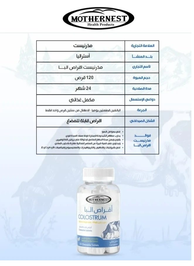 Mothernest Colostrum 120 Chewable Tablets