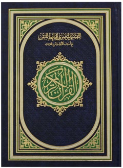 مصحف التفسير الموضوعي للحافظ المتقن مع أسباب النزول وشرح المفردات حجم متوسط 24*17
