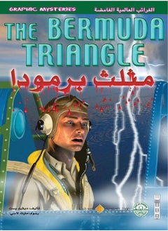 Bermuda Triangle - The World's Mysterious Curiosities Series.