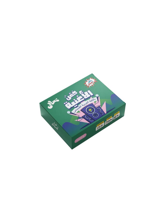 خمن الأغنيه