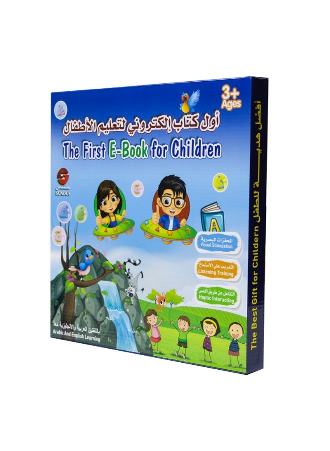 سندس الكتاب الإلكتروني الأول للأطفال – وسيلة تعليمية تفاعلية وممتعة - Image 1