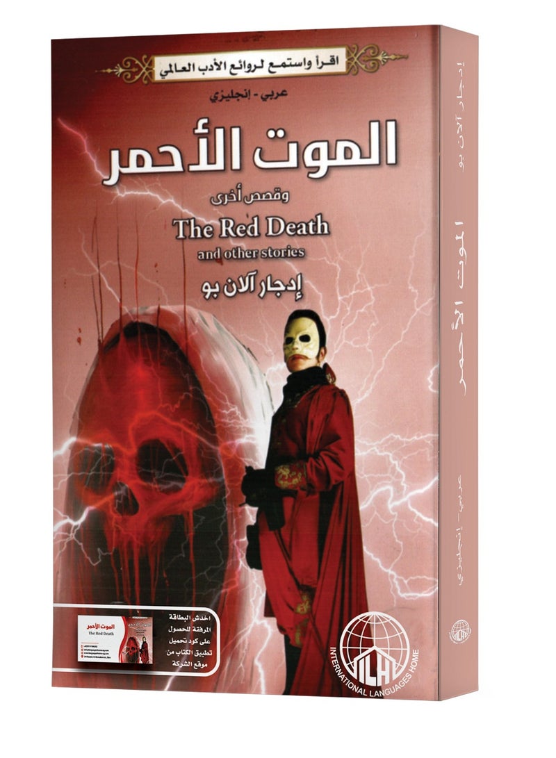 الموت الأحمر