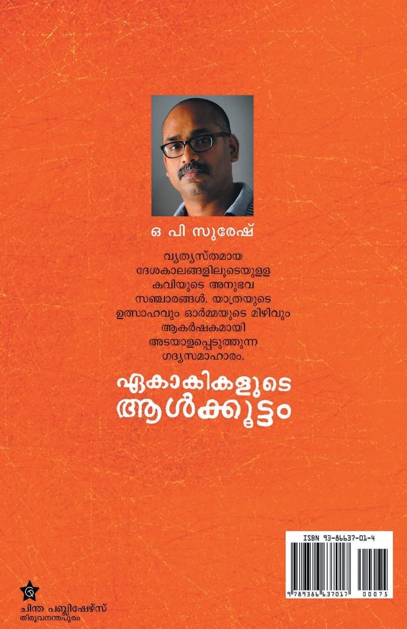 Ekakikalude alkkoottam  - Image 2