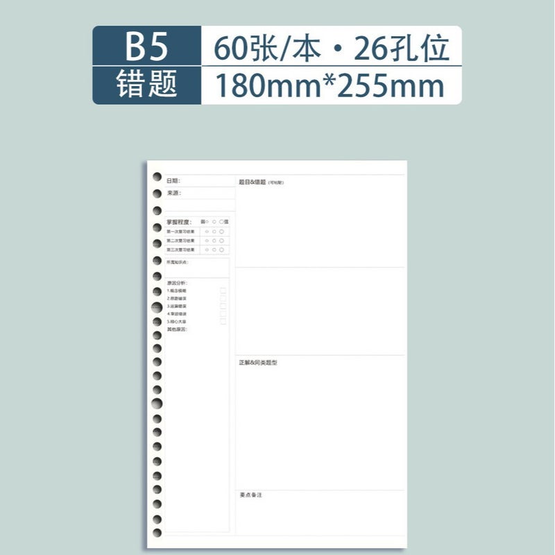 Generic B5 A5 A4 Refillable Notebook Paper Sheets B5 wrong question (26 holes) 