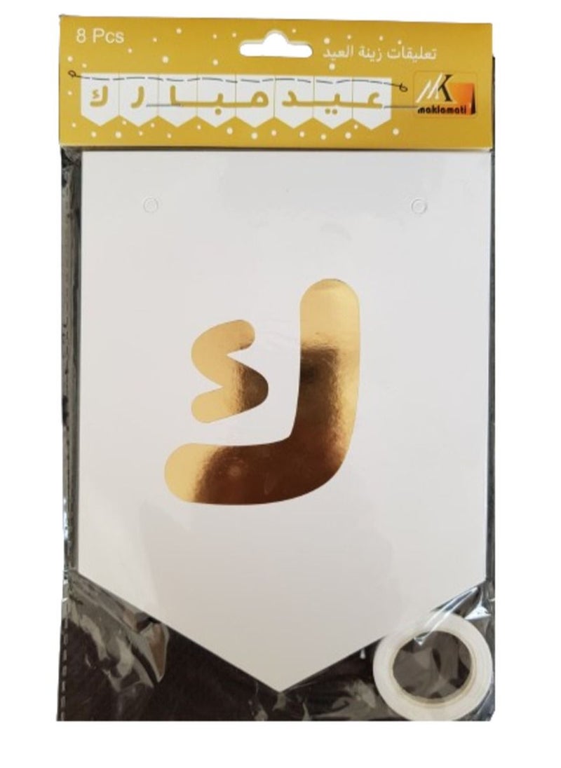 ماركة غير محددة - تعليقة زينة العيد والمناسبات عيد مبارك - Image 1