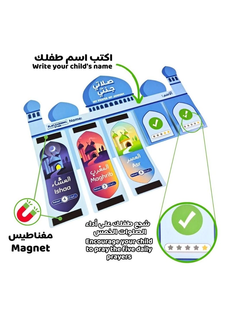 فن ليرنينج ستور جدول تتبع الصلوات للأولاد بعمر 4 سنوات فما فوق - Image 4