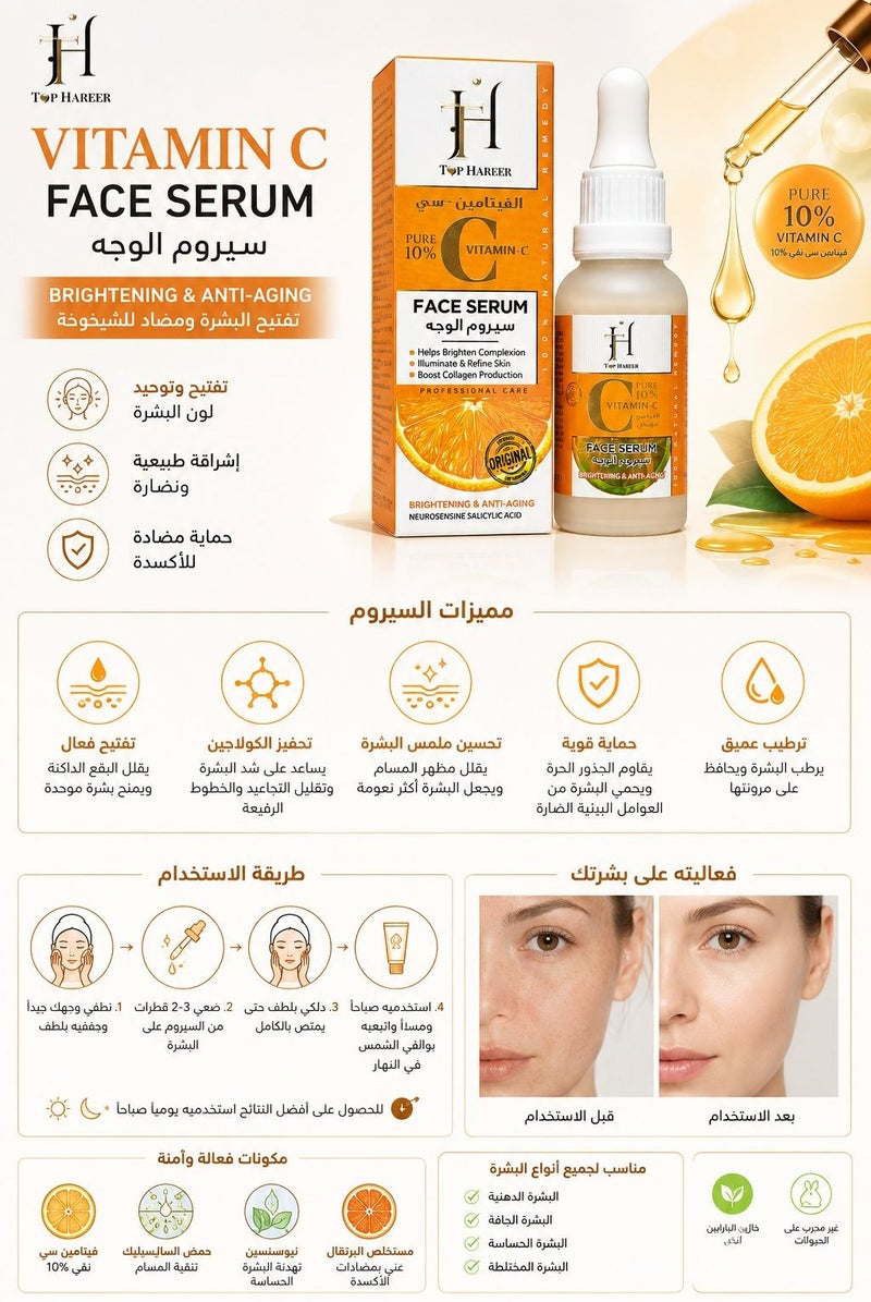 توب حرير سيروم للوجه لتفتيح البشرة ومكافحة علامات تقدم السن بفيتامين C 30 مل - Image 4