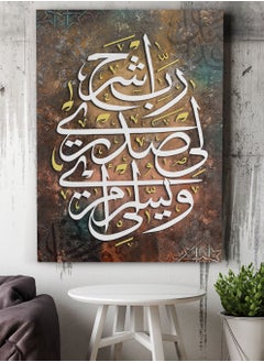 لوحة لوحة كانفاس على إطار خشبي بتصميم إسلامي قرآن رب اشرح لي صدري  - Image 1