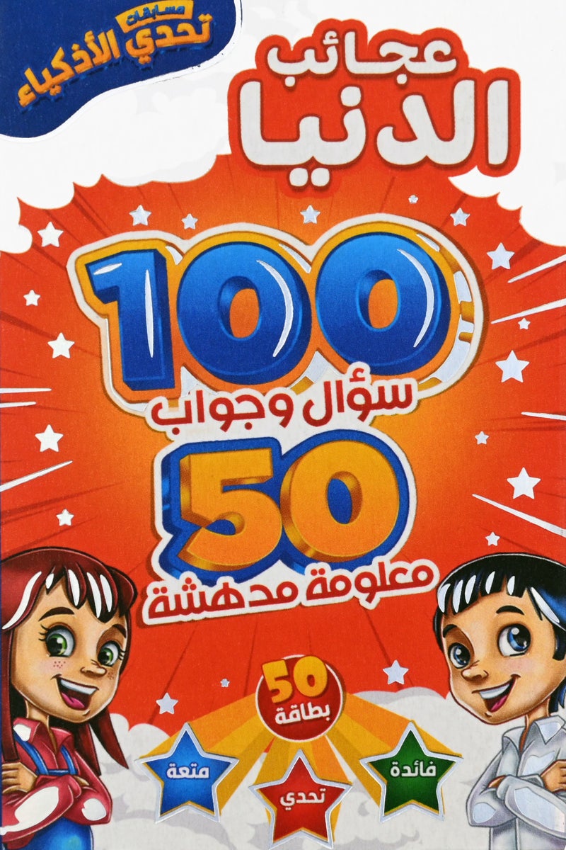 Six Sets Of Smart Challenge Competitions Cards Wonders Of The World General Information Animal Wonders Riddles Puzzles And Riddles And Countries Of The World - Image 2