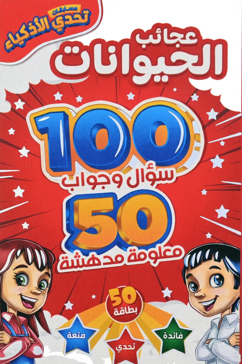 Six Sets Of Smart Challenge Competitions Cards Wonders Of The World General Information Animal Wonders Riddles Puzzles And Riddles And Countries Of The World - Image 4