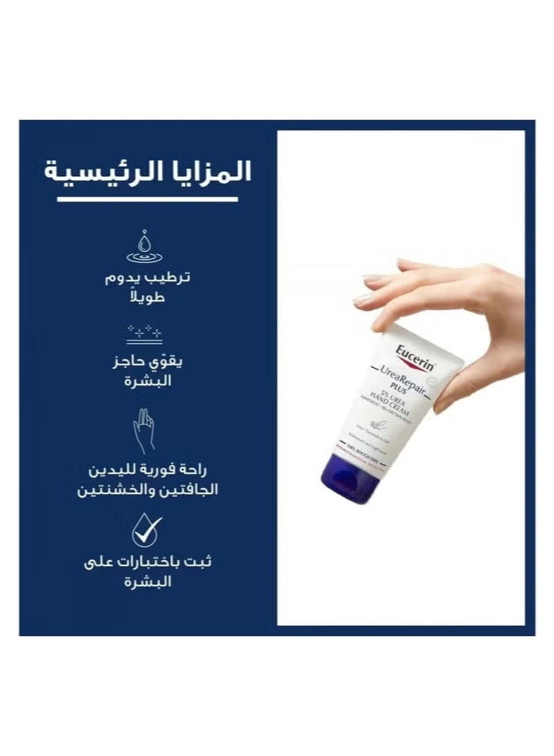 Eucerin Moisturizing And Healing Hand Cream 5% Urea - 75 ml - Image 2