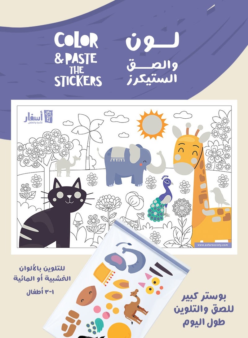 Asfar Color & Paste The Stickers  - Image 1