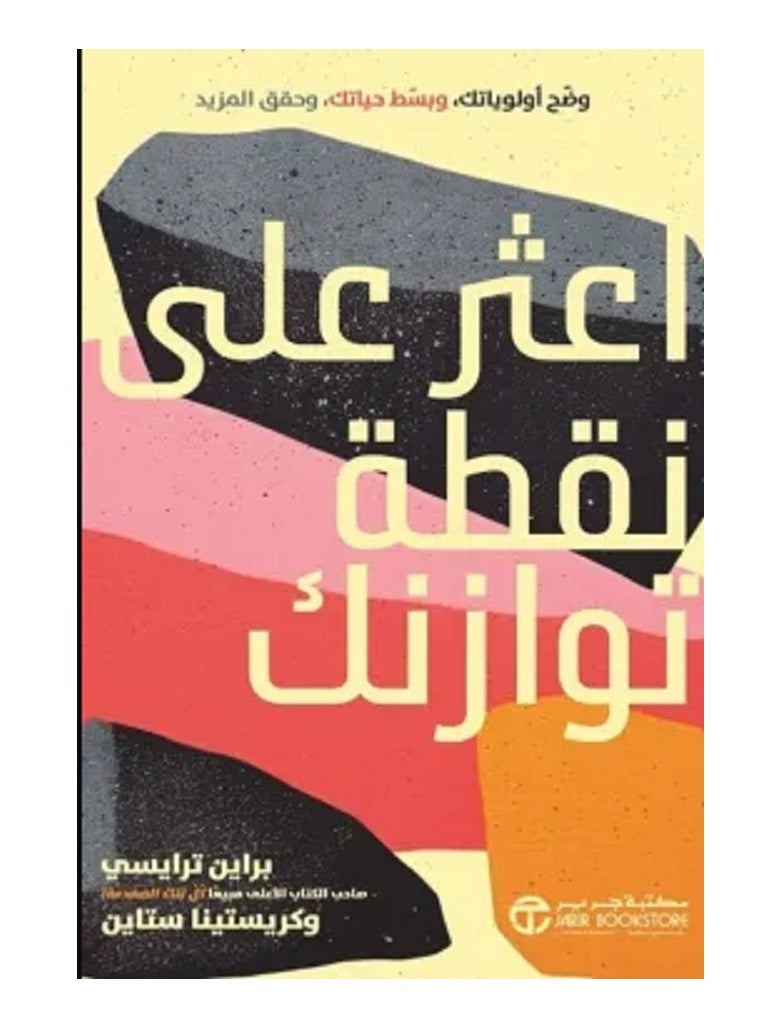 كتاب اعثر على نقطة توازنك