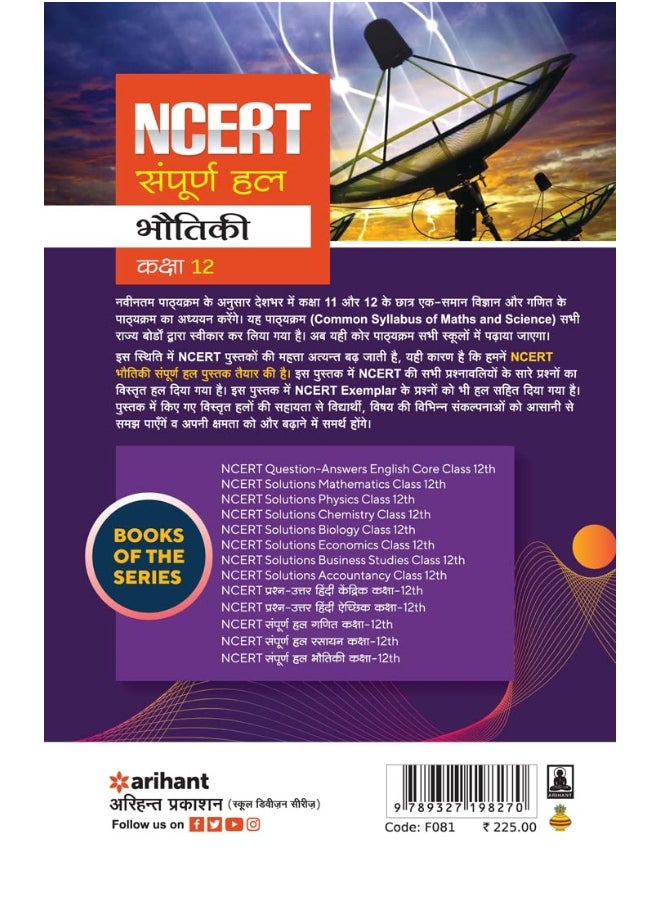 null - NCERT Sampurna Hal Bhotiki for Class 12th - Image 1