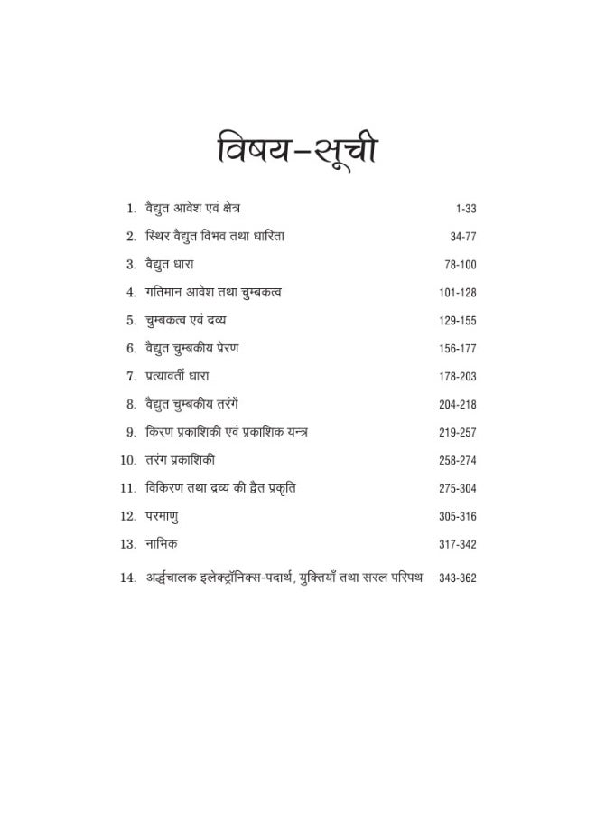 null - NCERT Sampurna Hal Bhotiki for Class 12th - Image 1