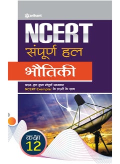 NCERT Sampurna Hal Bhotiki for Class 12th