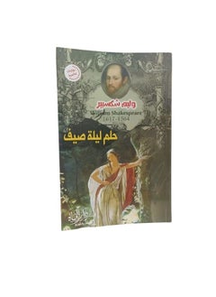 حلم  ليلة  صيف  - Image 2