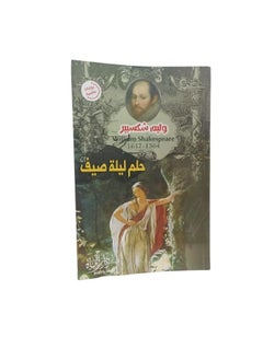 حلم  ليلة  صيف  - Image 1