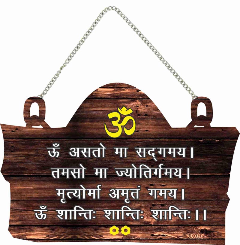 KREEPO Asatoma Sadgamaya Decor Mantra Quote Printed Home Wall Door Sign Hanging Board Wooden (8inch x 12inch) - Image 4