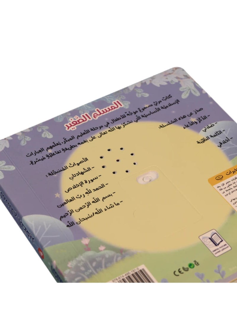 سلسلة كتابي المسموع المسلم الصغير - Image 4