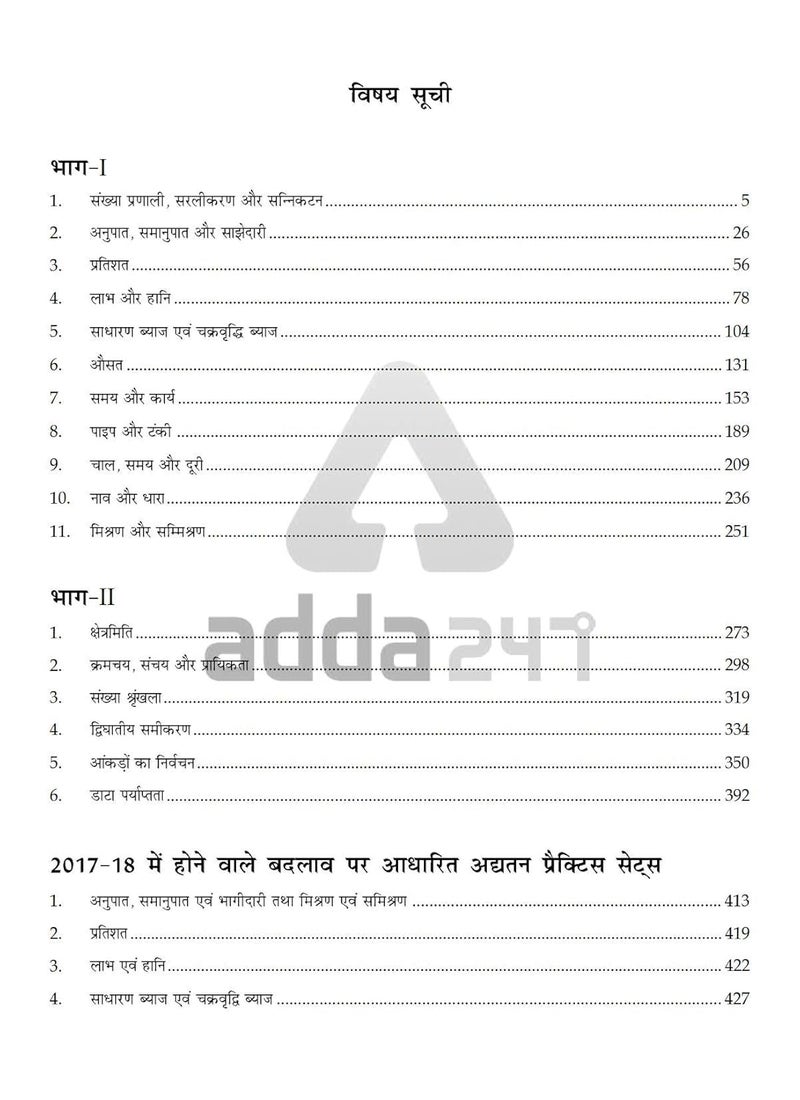 Ace Quantitative Aptitude For Banking and Insurance (Hindi Printed Edition)  - Image 2