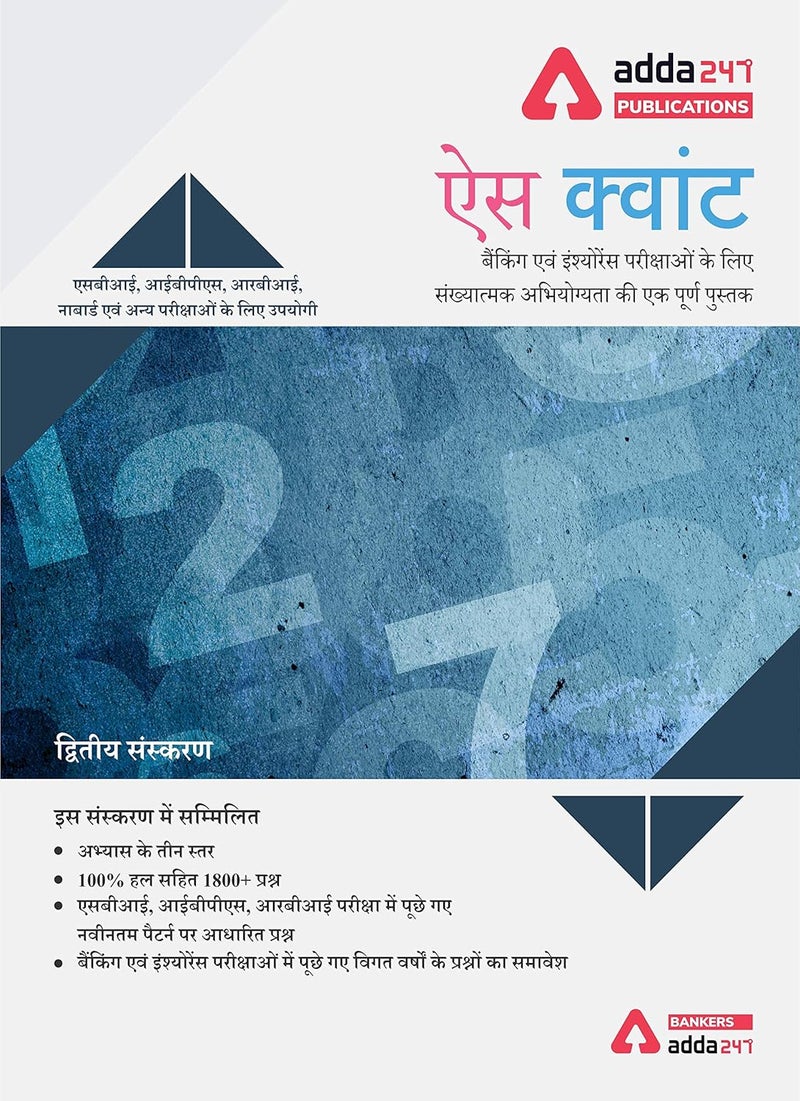 Ace Quantitative Aptitude For Banking and Insurance (Hindi Printed Edition)  - Image 1