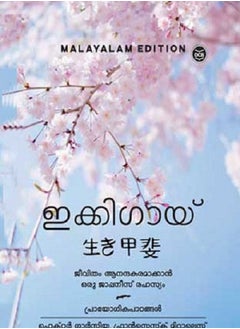 IKIGAI - MALAYALAM EDITION 