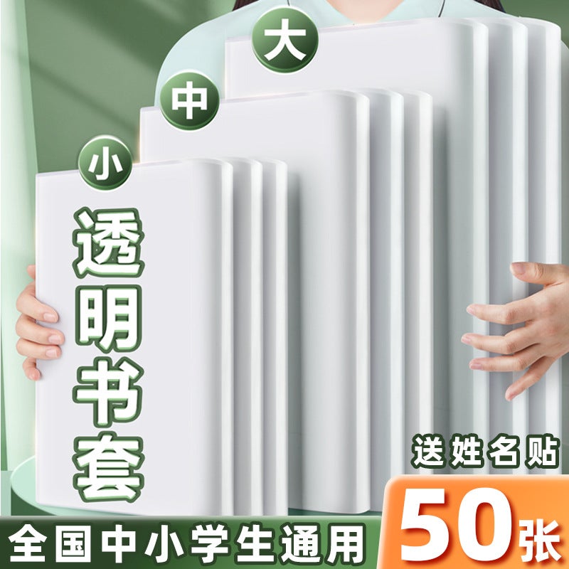 Transparent Book Cover Book Cover Primary School Students Special Book Case Book Film Book Protective Cover Textbook Large A4 Medium 16 Open - Image 2