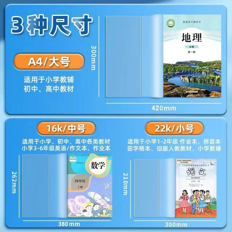 Transparent Book Cover Book Cover Primary School Students Special Book Case Book Film Book Protective Cover Textbook Large A4 Medium 16 Open - Image 5