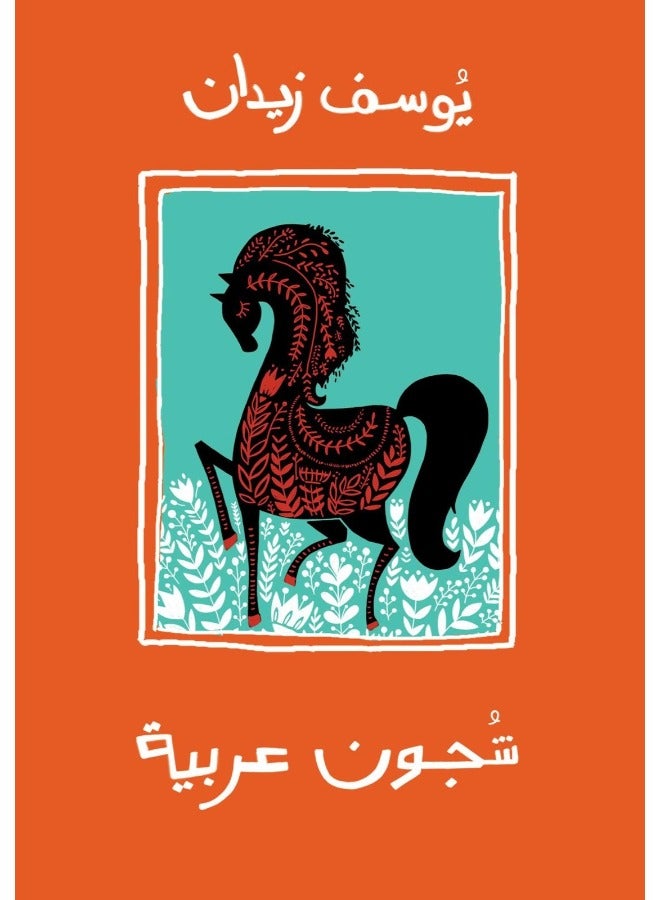 Arabic passions 