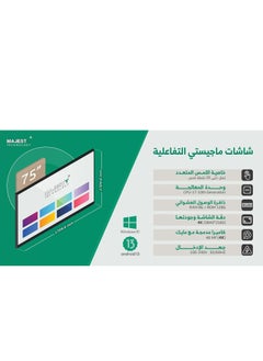 Majesty Majesty 75 Inch 4K Interactive Touch Screen, Dual System E-Board (Android 13 + Windows 11), Intel i7 Processor, 16G RAM, 1TB SSD, 4K UHD 16:9 Display, for Office, Classroom  - Image 4