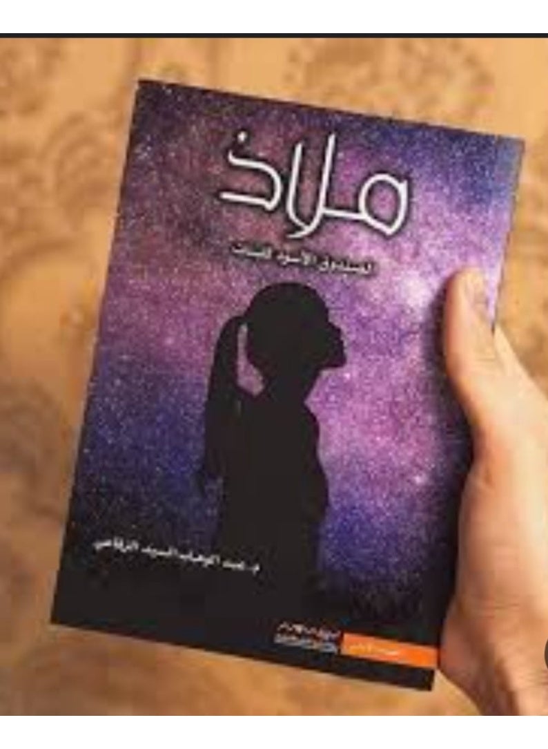 Malaz - The Black Box for Girls