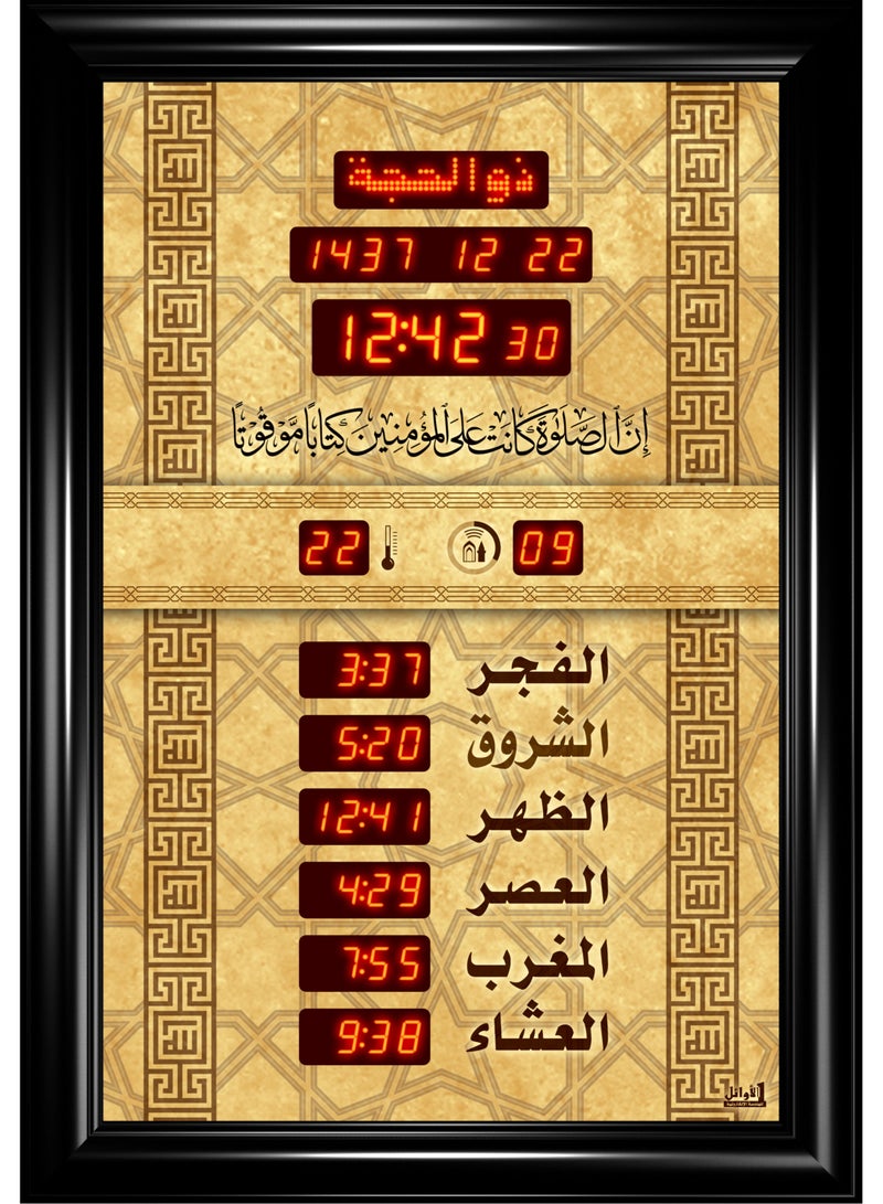 الأوائل ساعة عرض مواقيت الصلاة مع الأذان والقرآن  - Image 1