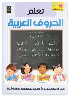 Have Fun And Learn - Learn Arabic Letters 