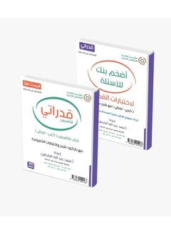 التدريب التأسيسي والكمي واللفظي مع أكبر بنك أسئلة 
