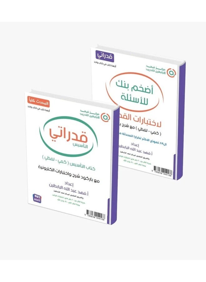 null - Foundation and quantitative and verbal training with the largest question bank (89 most frequently repeated models) (paper + computer) - Image 1