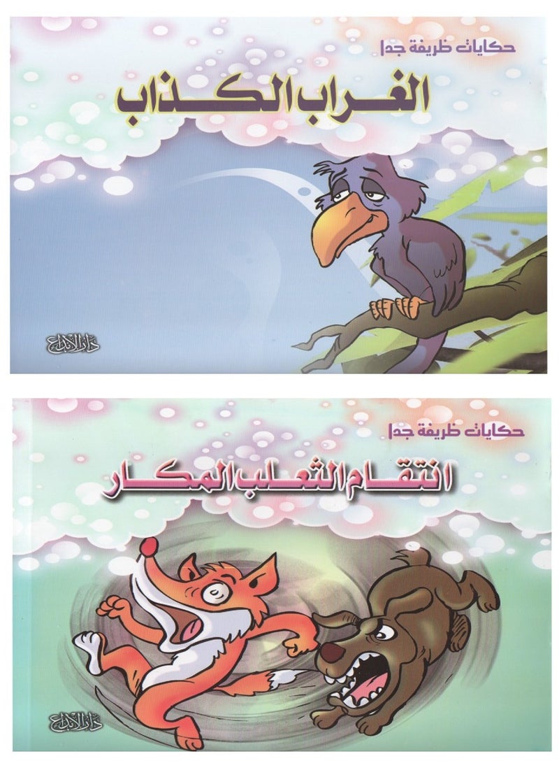 مجموعة من ثلاث قصص عن الرجل والنمر والغراب الكذاب وانتقام الثعلب المكار المجموعة رقم اثنان - Image 2