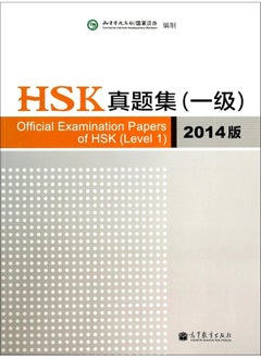 Official Examination Papers of HSK - Level 1 2014 Edition  - Image 2