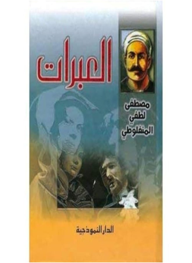 Al Ibarat (hajm saghir) 
