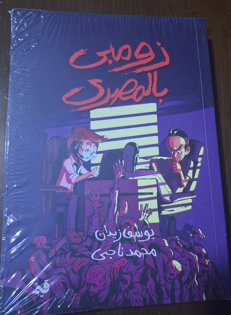 Zombi egyptian by yousef zedan and mohammed nagi