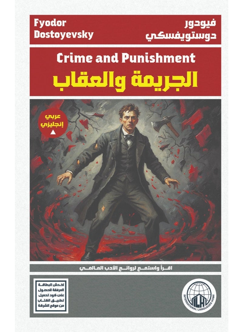 الجريمة والعقاب