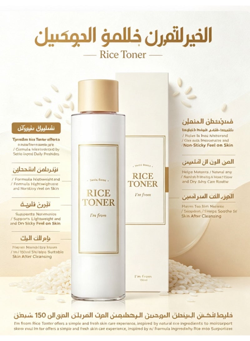 I'm From Rice Toner, 5.07 fl oz (150 ml) - Image 1