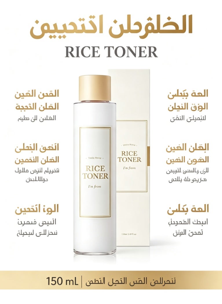 I'm From Rice Toner, 5.07 fl oz (150 ml) - Image 1
