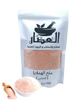 alattar Coarse Himalayan Salt 1000 grams 
